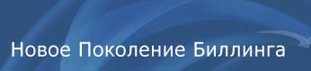 new generation billing